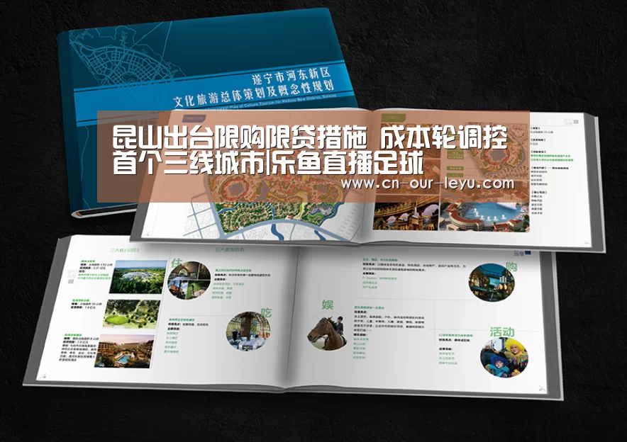 昆山出台限购限贷措施 成本轮调控首个三线城市|乐鱼直播足球(图2) 乐鱼直播
