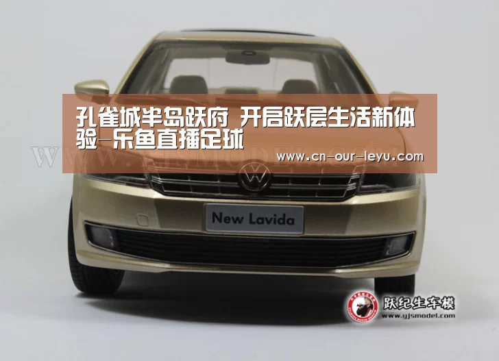 孔雀城半岛跃府 开启跃层生活新体验-乐鱼直播足球(图3) 乐鱼体育直播官网