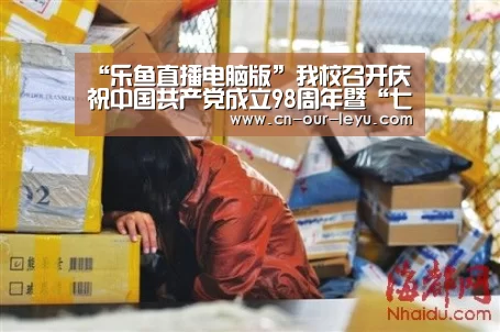 “乐鱼直播电脑版”我校召开庆祝中国共产党成立98周年暨“七一”表彰大会(图1) 乐鱼直播