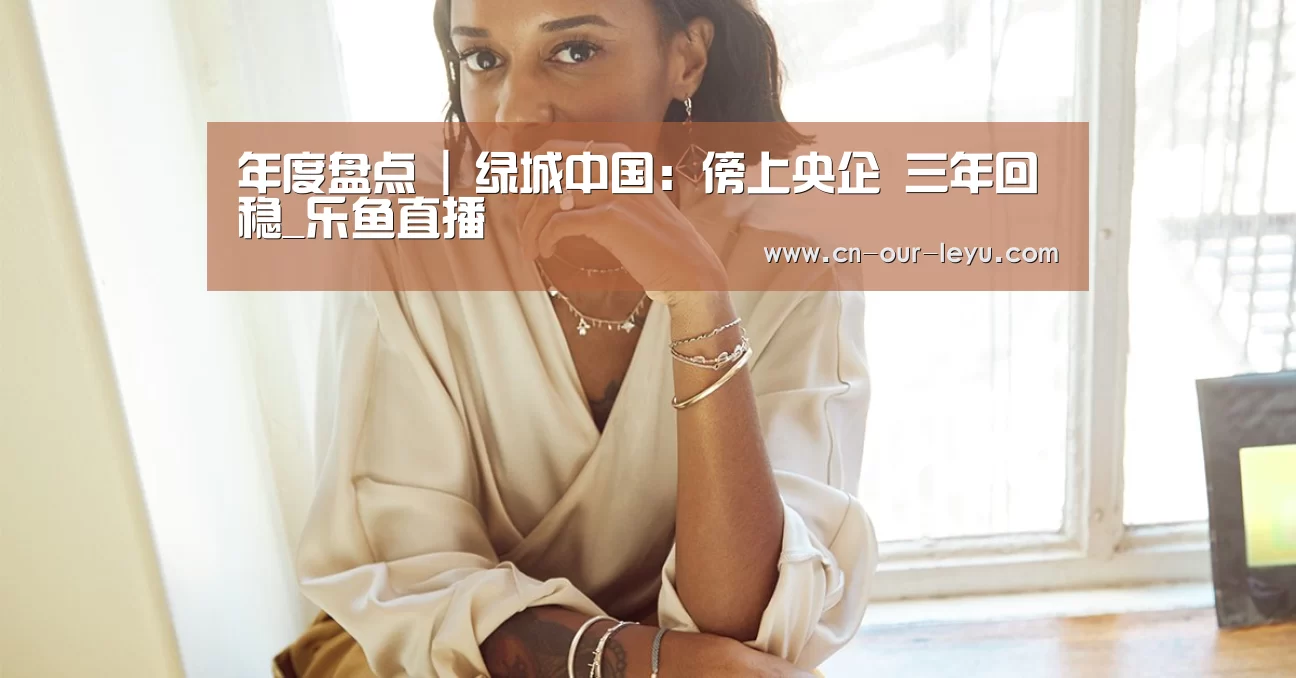 乐鱼体育直播官网