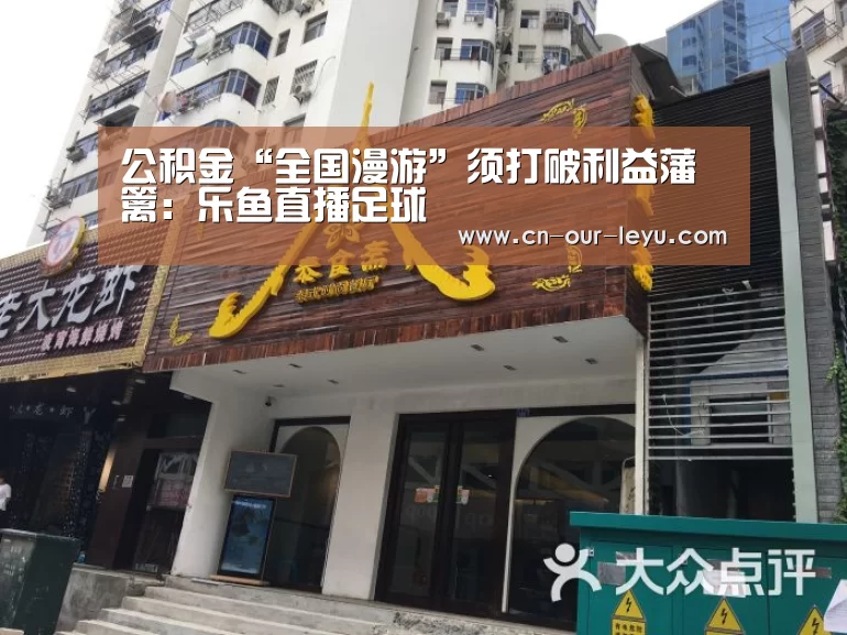乐鱼直播足球