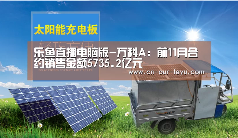 乐鱼直播电脑版